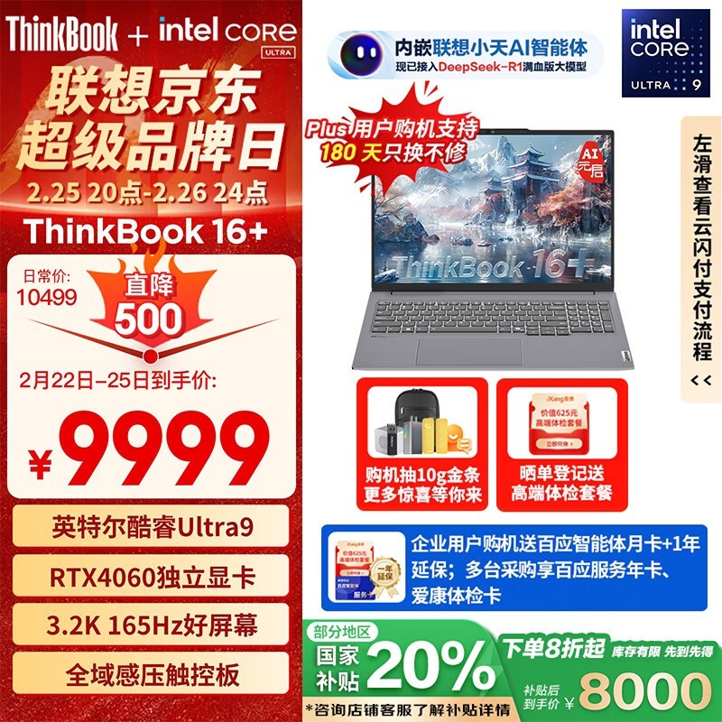 ThinkBook 16+ 2024 (Ultra9 185H/32GB/1TB/RTX4060)