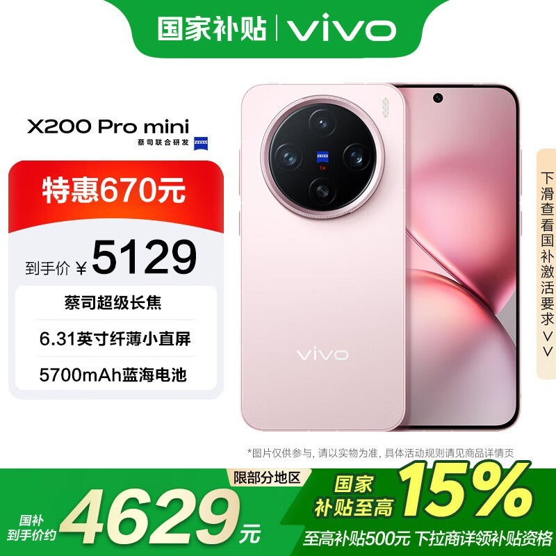 vivo X200 Pro miniֻ16GB+1TB΢۰澩ּ4600Ԫ