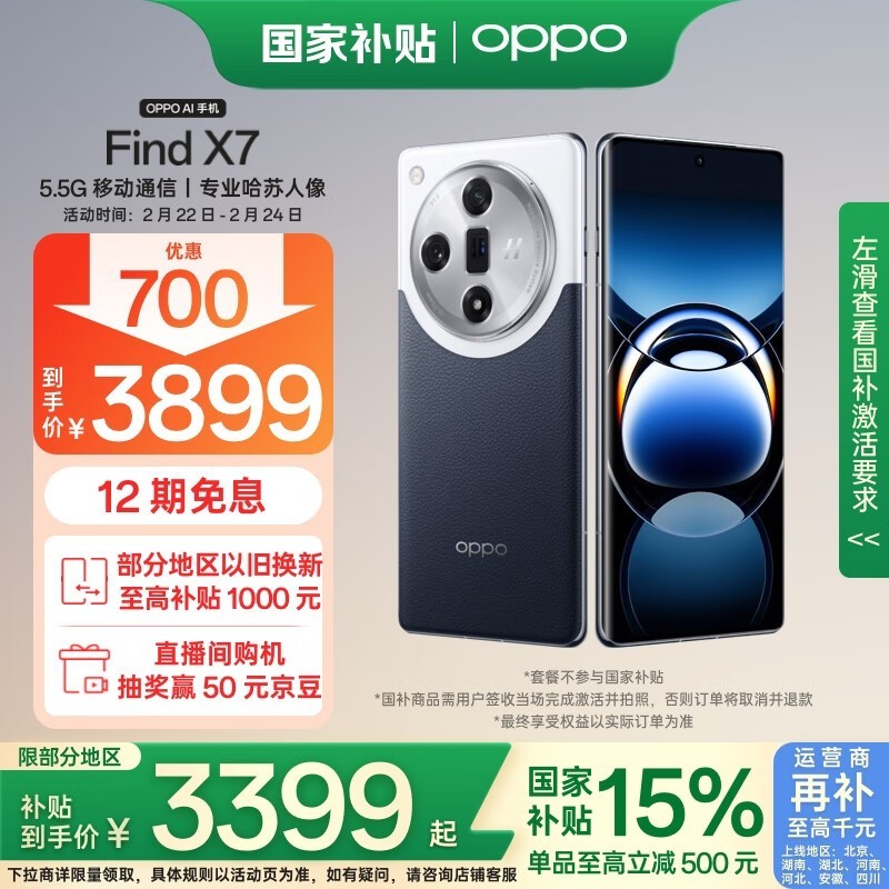 OPPO Find X7(16GB/512GB)