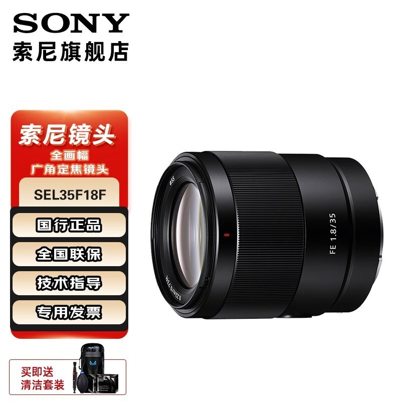 索尼 SONY FE 35mm F1.8 全画幅广角定焦镜头（SEL35F18F） 全画幅FE35F1.8F 标配