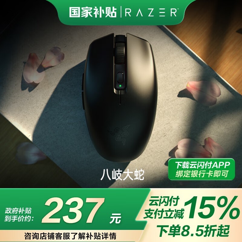 Razer Orochi ᪴ V2