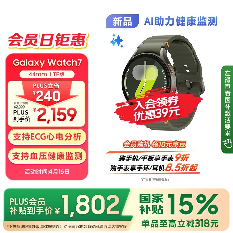 Galaxy Watch 7 LTEeSIMֱŻݼ1835Ԫ