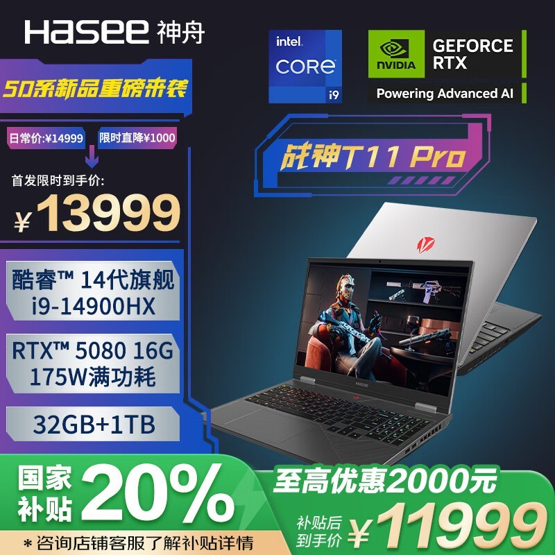 神舟 战神T11 Pro游戏本 i9-14900HX 32G 1TB 2.5K屏 折后11999元