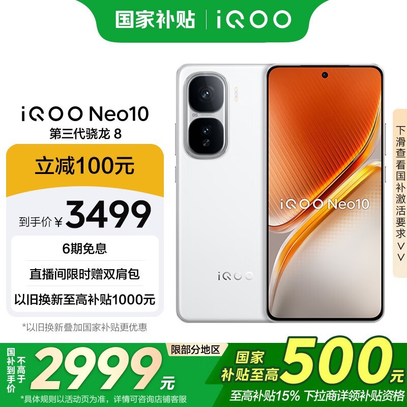 iQOO Neo10(16GB/1TB)