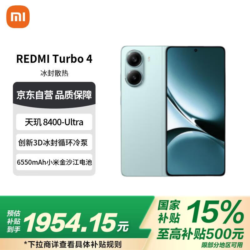 红米Turbo 4 5G（12GB+512GB）到手价1770元