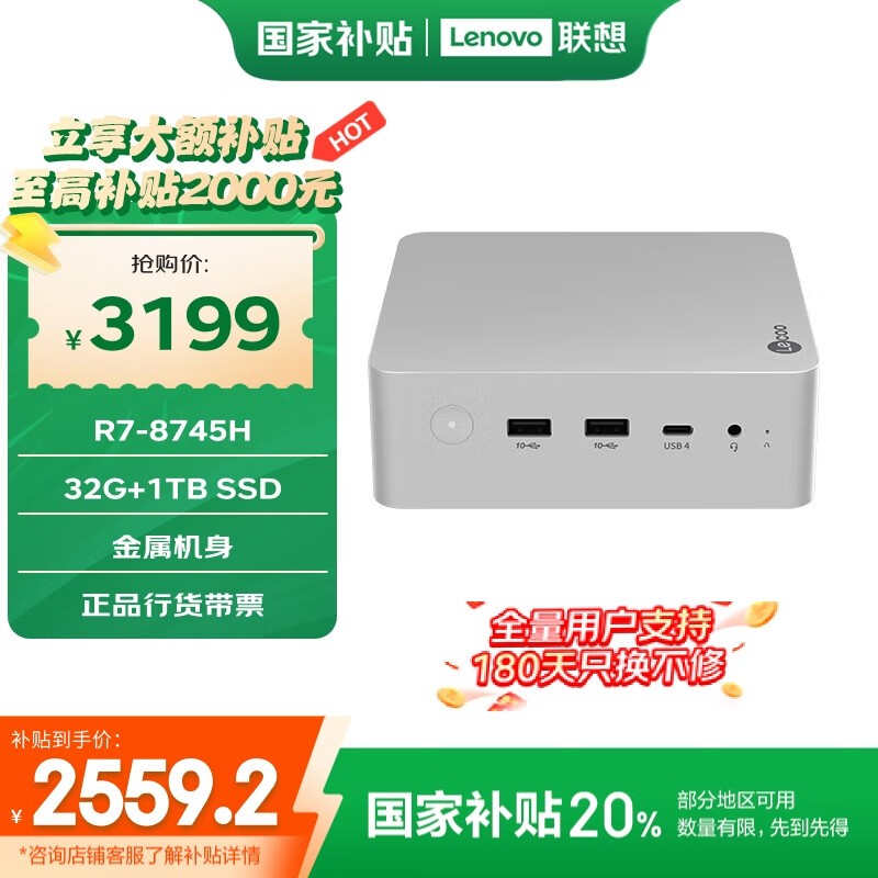 LenovoMINI PROR7-8745H/32G/1TB SSD