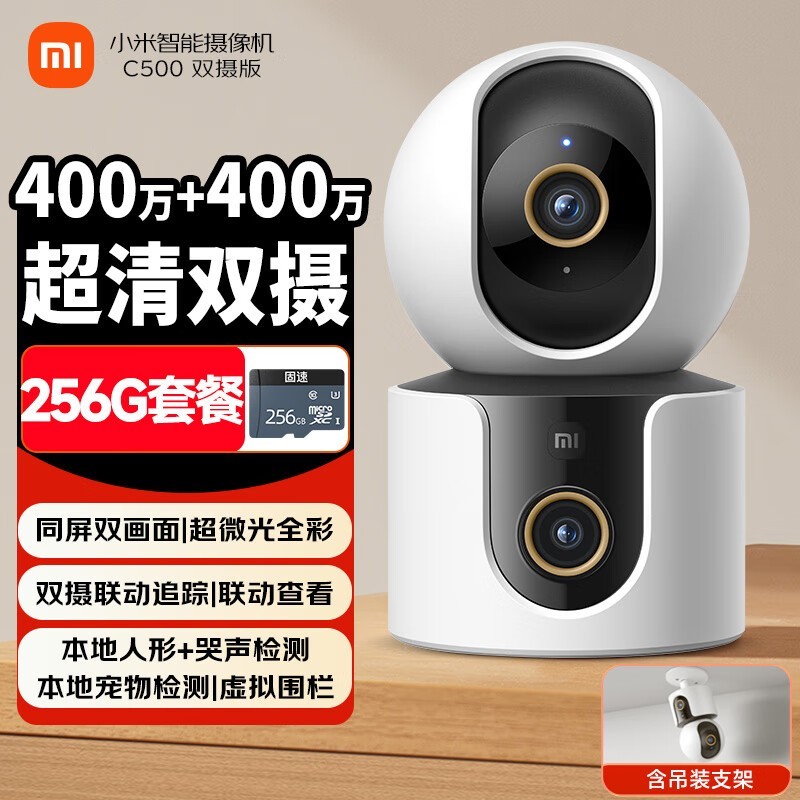 小米Xiaomi智能摄像机C500双摄版256G存储卡促销
