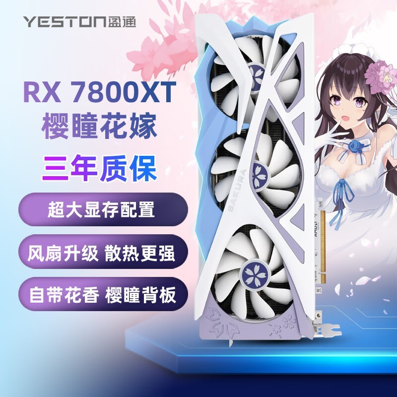 ӯͨ RX 7800 XT 16GD6 ӣͫSA