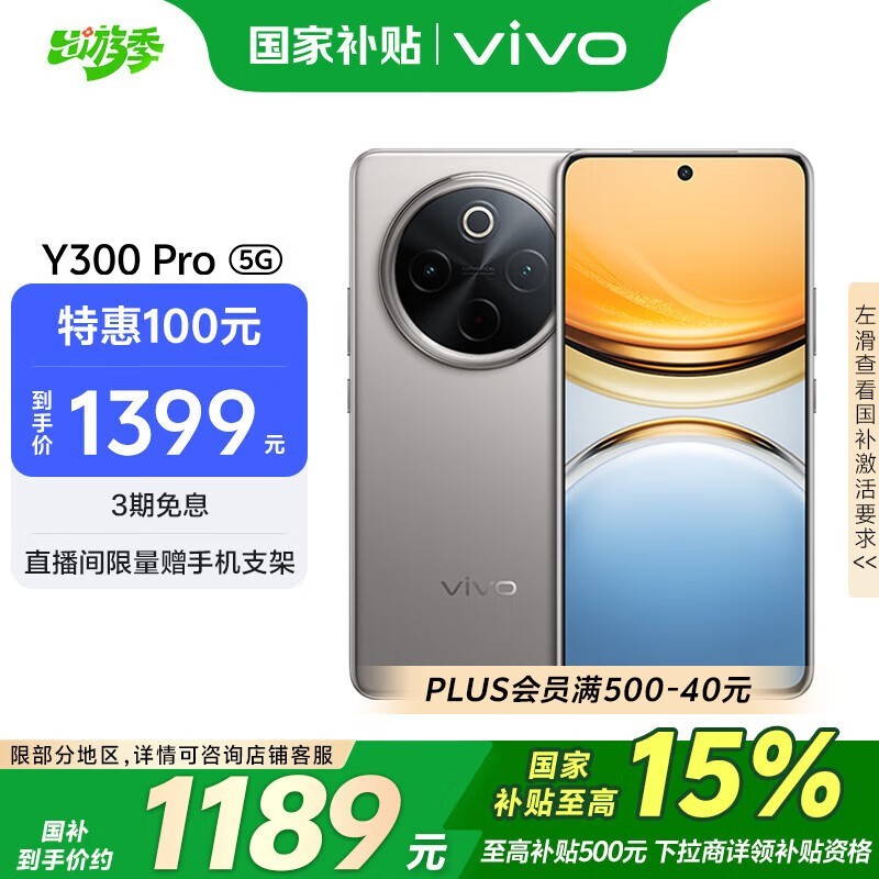 vivo Y300 Pro(8GB/128GB)