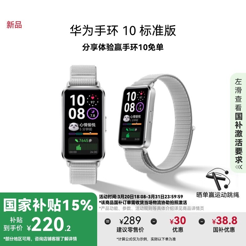 华为手环10标准版苍穹灰 京东8折220元