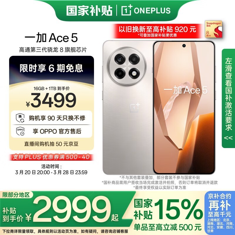 一加 Ace 5(16GB/1TB)