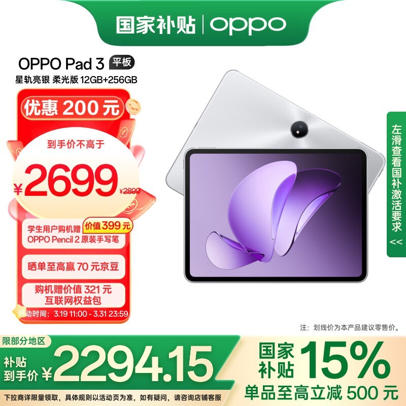 OPPO Pad 3(12GB/256GB)