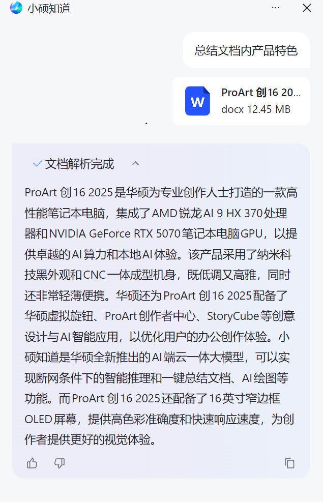 华硕ProArt创16 2025评测 旗舰性能助力高效创作
