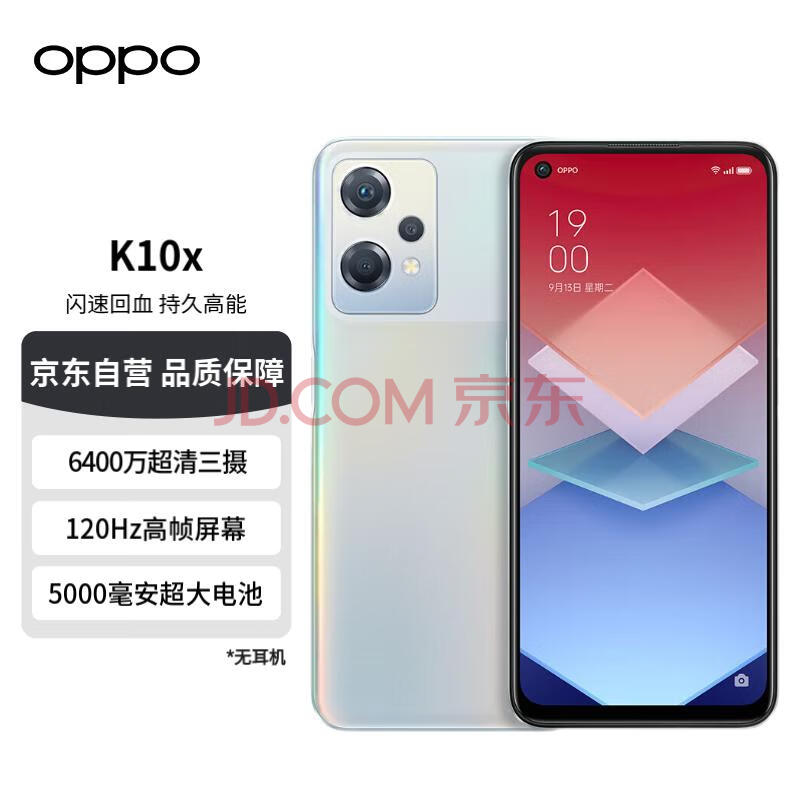 OPPO手机 K10x 极光 12GB+256GB 67W超级闪充 5000mAh长续航 120Hz高帧屏 6400万三摄 拍照5G手机