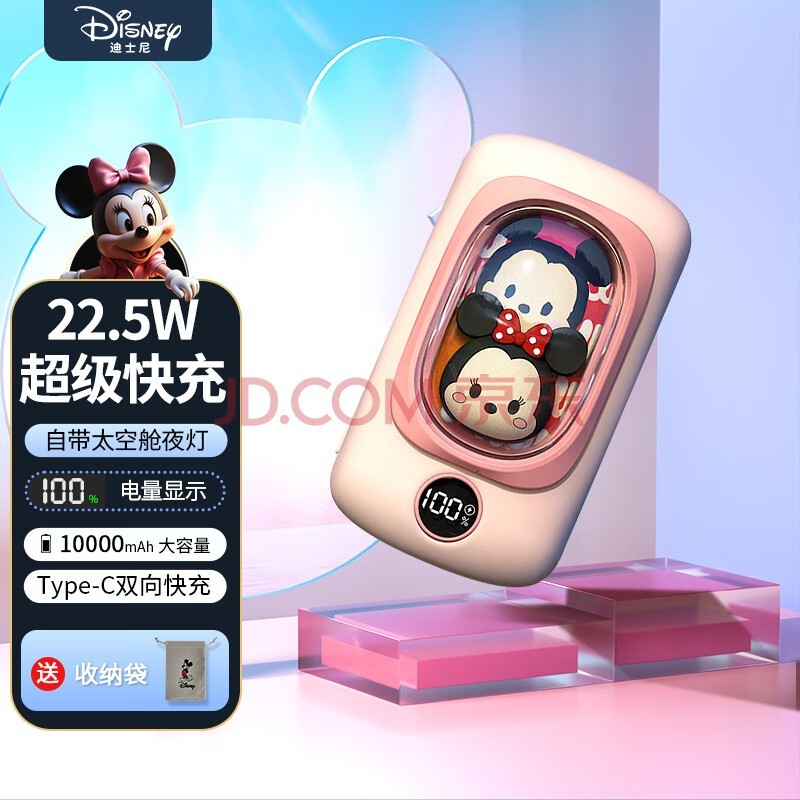 迪士尼（DISNEY）充电宝10000mAh超大容量22.5W快充储能户外电源小巧便携可爱卡通学生适用苹果华为小米 米妮