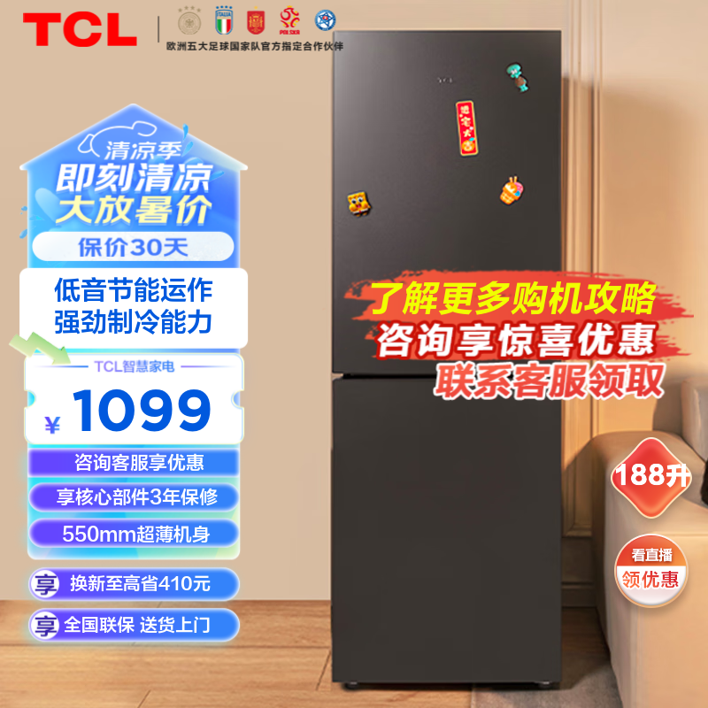 【手慢无】TCL V7系列双门冰箱R188V7-B：超值优惠仅1044元