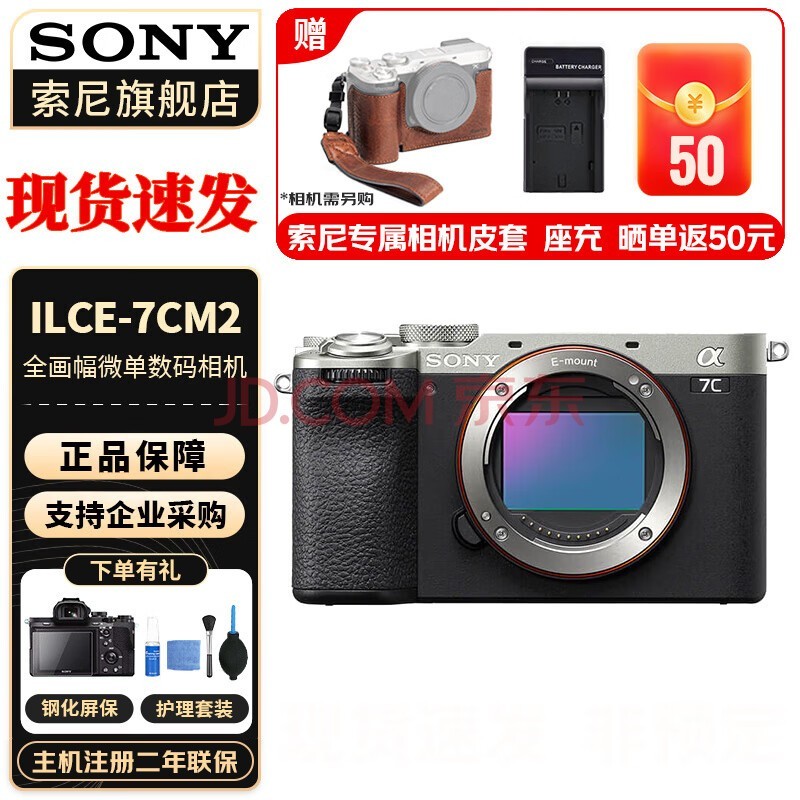 索尼（SONY）Alpha 7C II 新一代全画幅双影像小“7” A7C2 A7C二代A7Cii 银色单机身【不含镜头】 官方标配