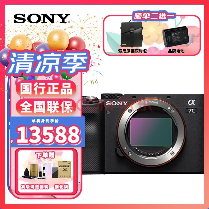 索尼（SONY）a7c2 a7c二代 新一代a7c全画幅微单相机 轻便小巧 简易操控 a7cm2 黑色单机身(拆单机) 官方标配(送摄影大礼包)