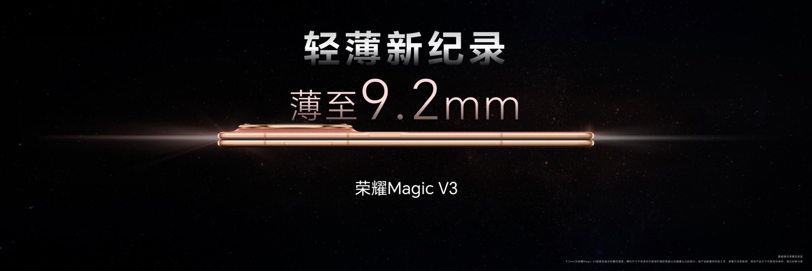 ҫMagic V3ʽ9.2mmٴˢ۵ᱡ¼