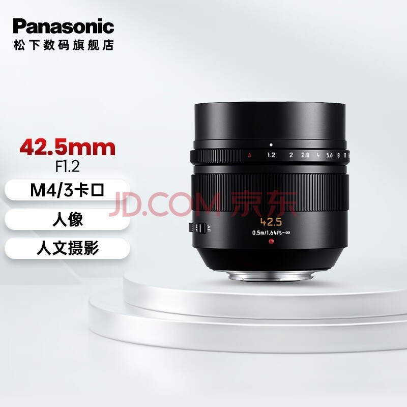 松下（Panasonic） 42.5mm F1.2微单相机 大光圈人像中远定焦镜头 M43卡口 黑色