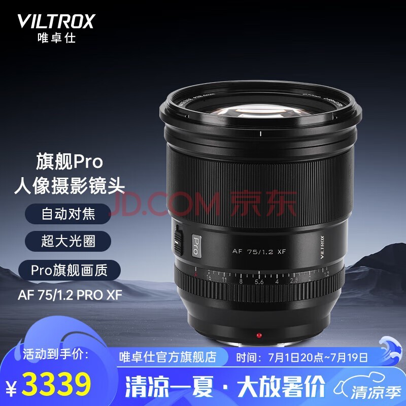 唯卓仕75mm F1.2 Pro自动对焦镜头APS-C画幅富士口尼康口索尼口大光圈人像适用X/E/Z卡口微单相机定焦头 AF 75/1.2 Pro XF 官方标配