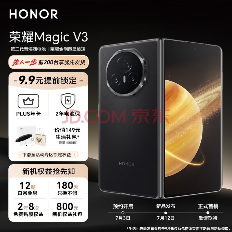 ҫMagic V3 9.9ԪǰȨ ຣ ҫվϬ ҫ۵ 512GB ޺ɫ ֻ