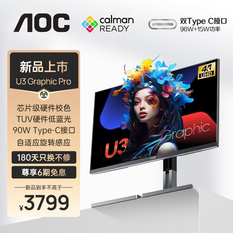 AOC U3 Graphic Pro