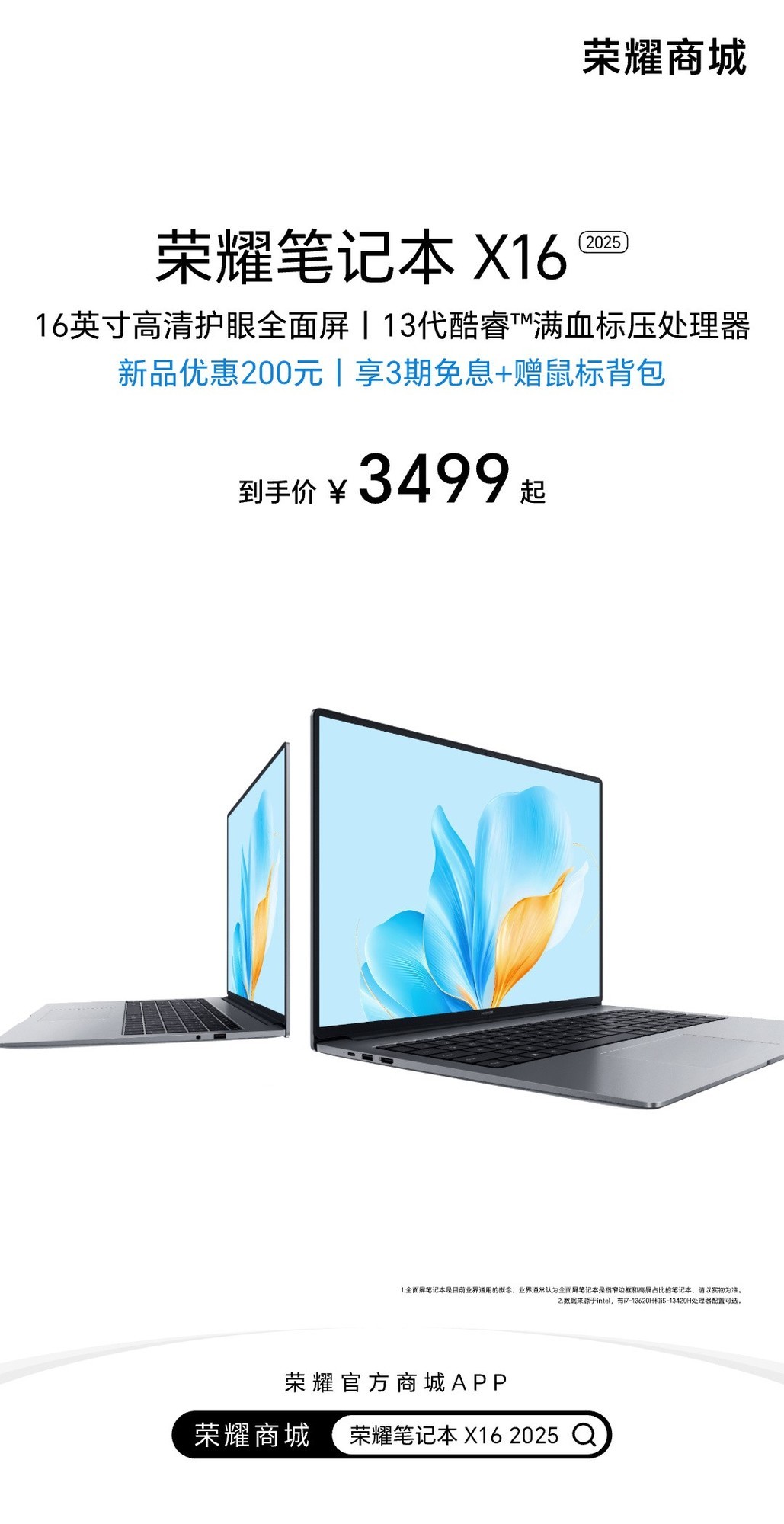 荣耀笔记本 X16 2025 发布：酷睿 i5-13420H 处理器 + 16英寸IPS屏，3499元