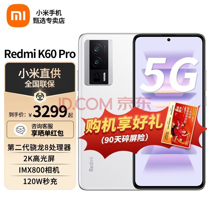 小米 红米k60pro 新品5G手机 8GB+128GB晴雪 全网通【碎屏险+好评红包】