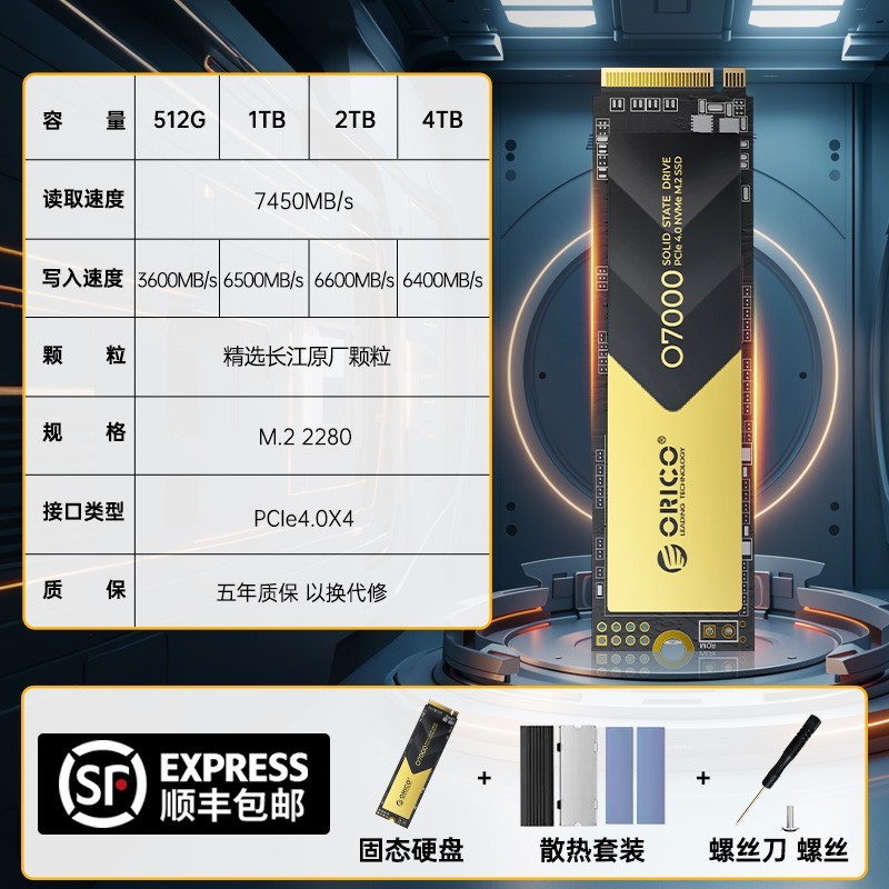 ORICO 奥睿科 O7000 NVMe M.2 固态硬盘（PCI-E4.0）512GB