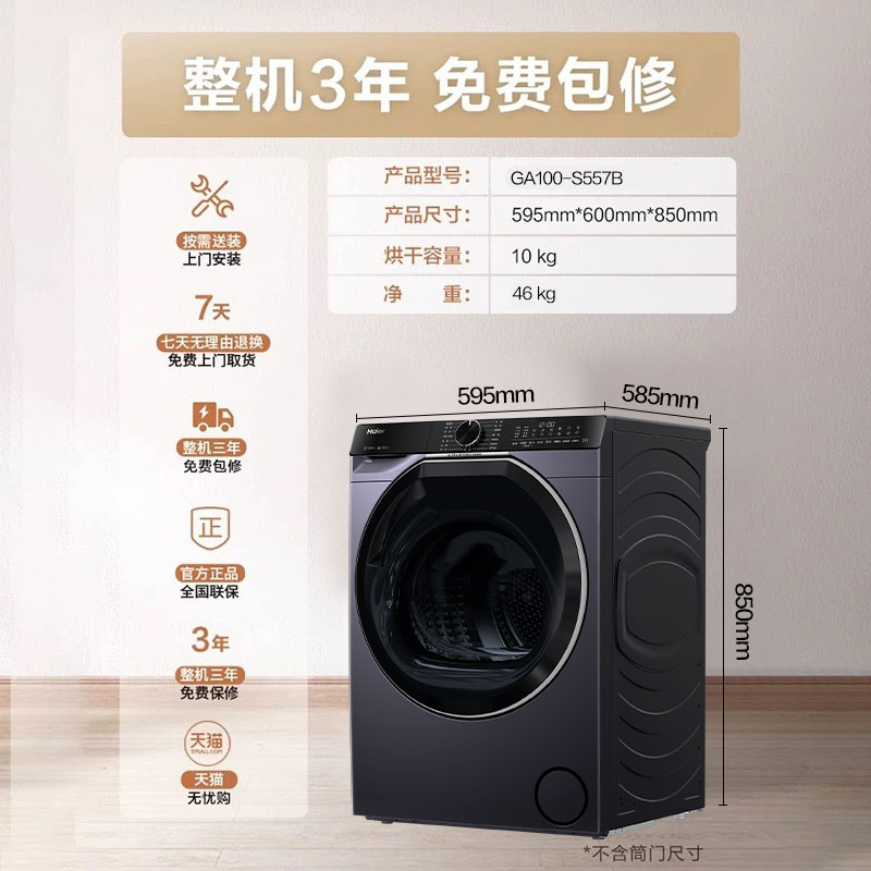 Haier 海尔 [云溪冠军版] GA100-S557B 全自动滚筒烘干机