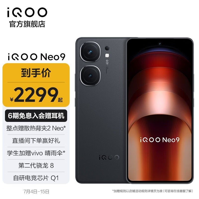 iQOO Neo9(12GB/256GB)