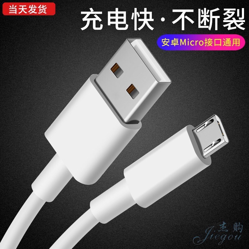 杰购 Micro USB 华为畅享20E/MLD-AL10创享2OE畅想畅玩