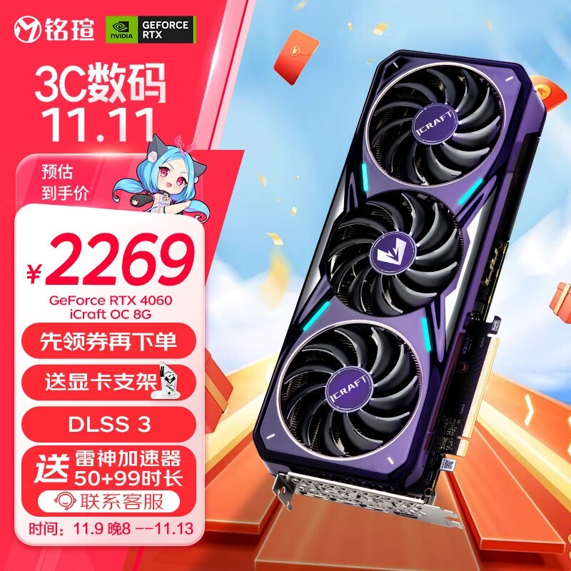 RTX 4060 iCraft羺֮ĶԿ2269Ԫ