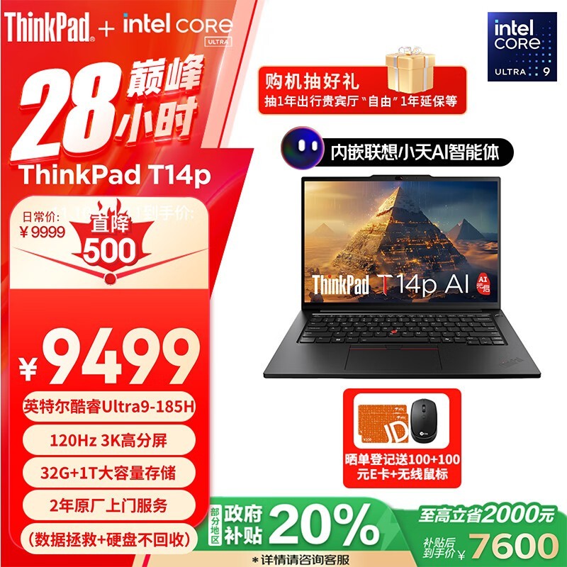 ThinkPad T14p AI 2024 UltraᱡʼǱԽ9479Ԫ