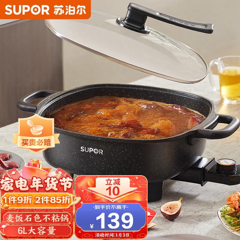 88VIP：SUPOR 苏泊尔 电火锅 6L多用途锅H3232FK852