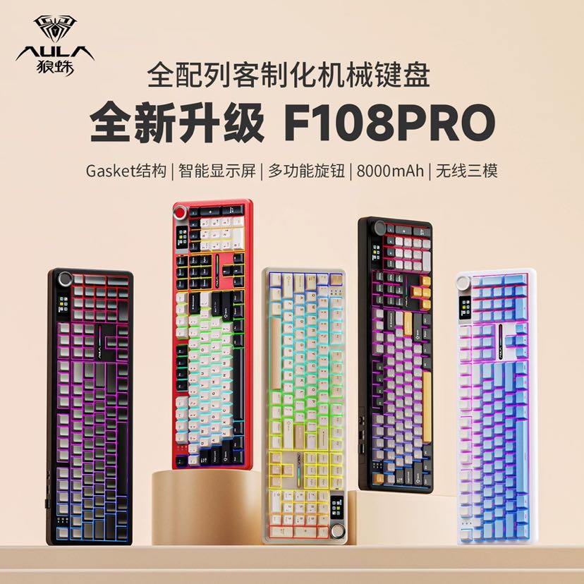 AULA 狼蛛 新品1月3日20：00开售，F108Pro机械键盘有线客制化游戏电竞三模蓝牙无线RGB侧刻渐变