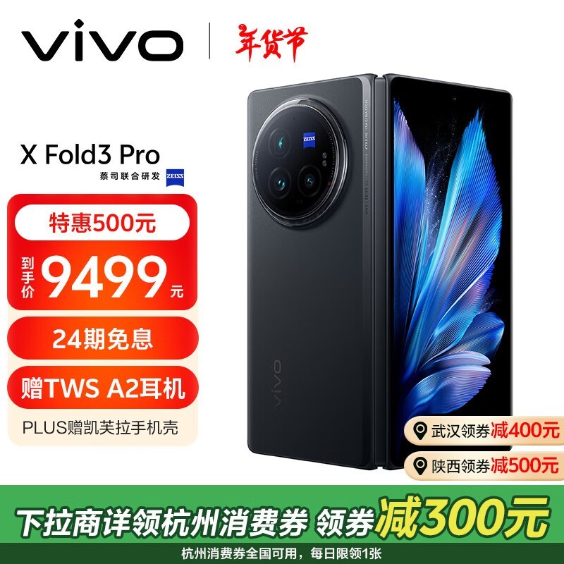 vivo X Fold3 Pro(16GB/512GB)