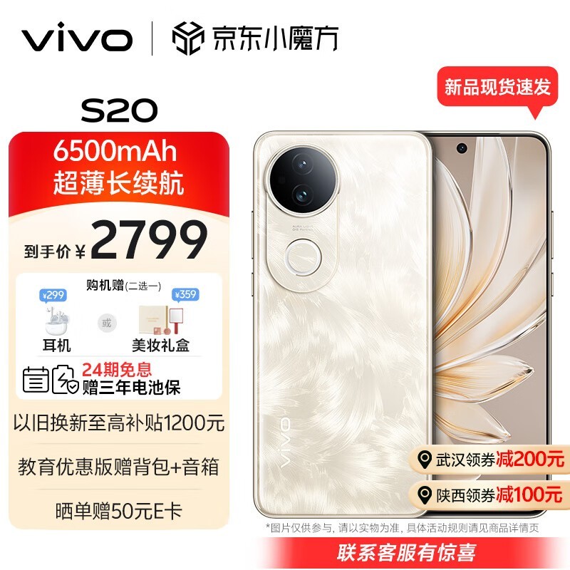 vivo S20(12GB/512GB)