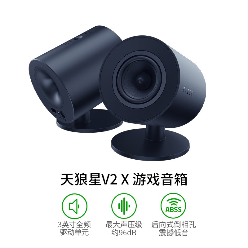 RAZER 雷蛇 天狼星V2系列低音炮智能组合音箱