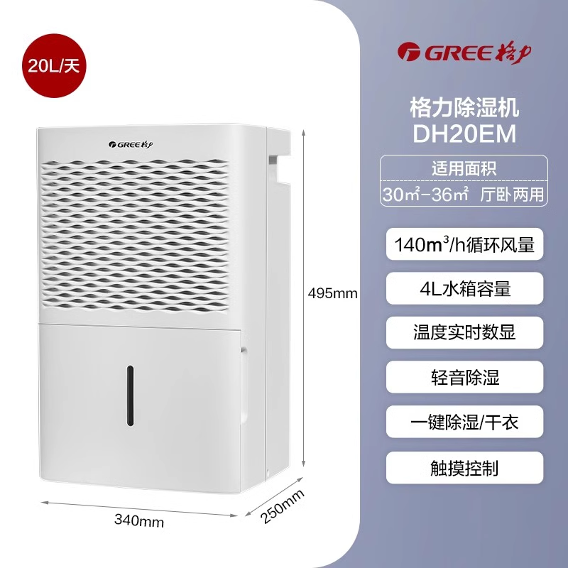 GREE 格力 DH40EF 除湿机 40L/D