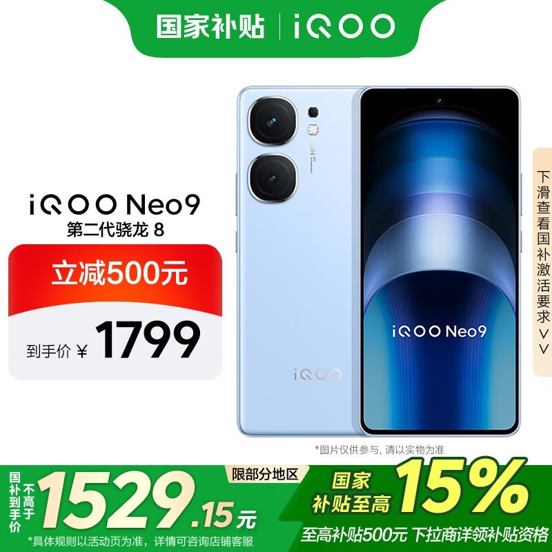 iQOO Neo9(12GB/256GB)