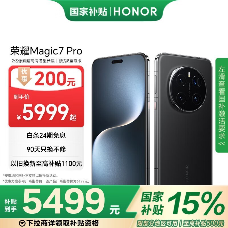 ҫ Magic7 Pro(16GB/512GB)