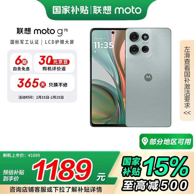 Moto g75(8GB/256GB)