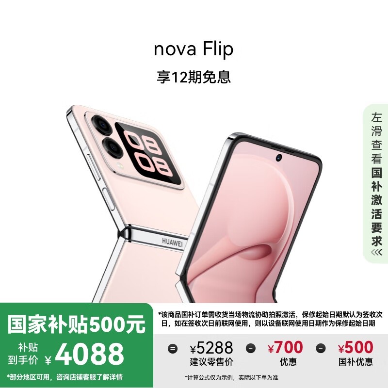 Ϊnova Flip۵ֻӣ256GB15%Ż3988Ԫ