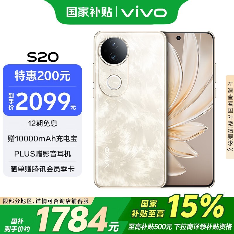 vivo S20(8GB/256GB)