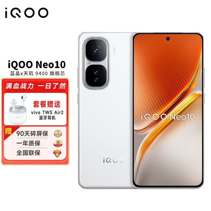iQOO Neo10(12GB/256GB)