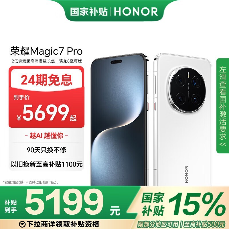 ҫ Magic7 Pro(12GB/256GB)