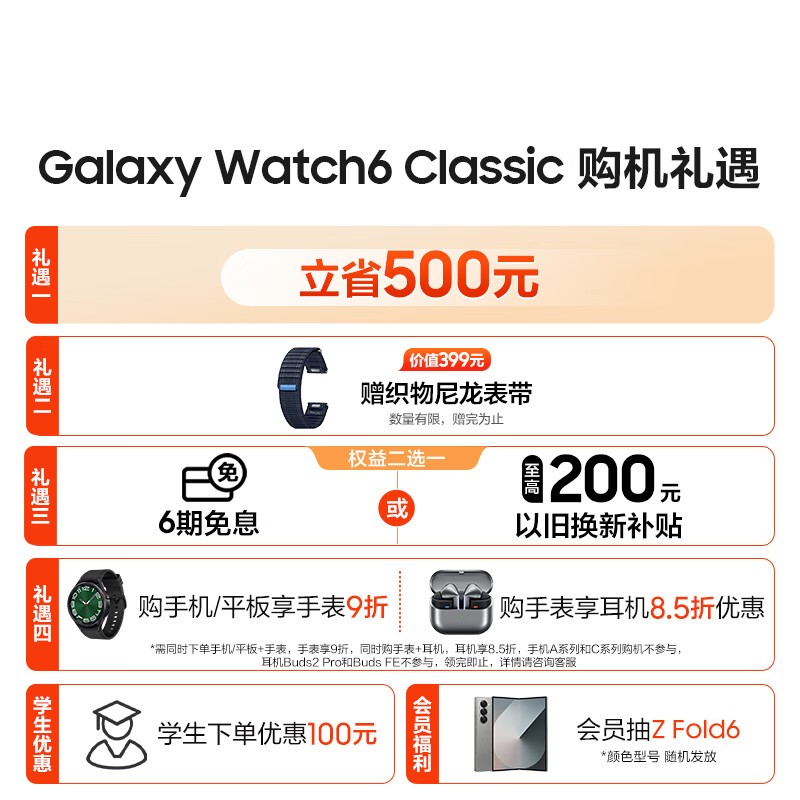  Galaxy Watch6 Classic ֱʱŻ 2069Ԫ