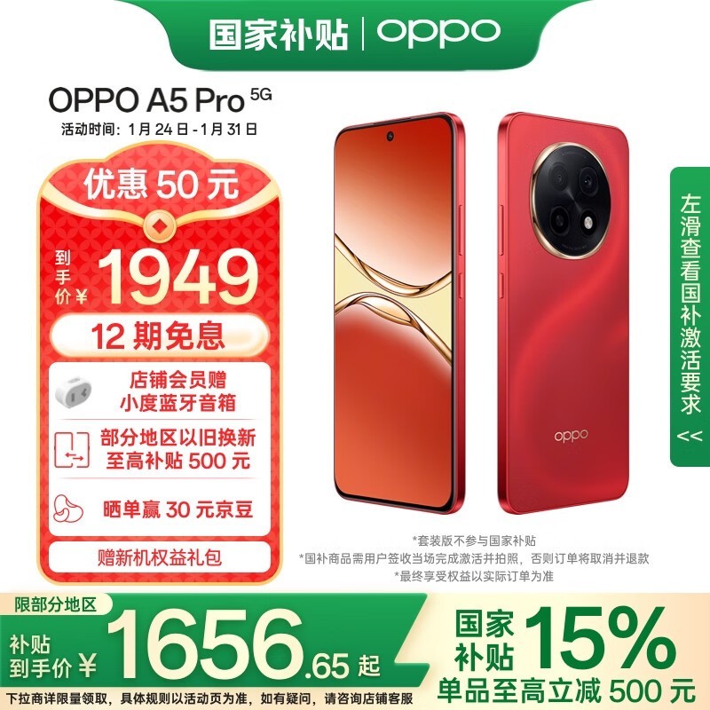 OPPO A5 Pro(8GB/256GB) 